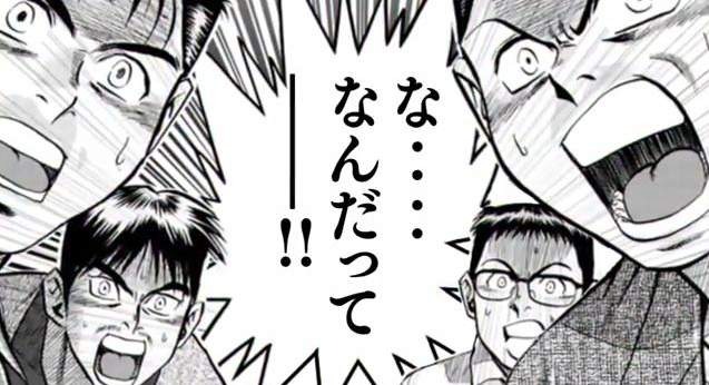 【お題】
いったい何に驚いている？