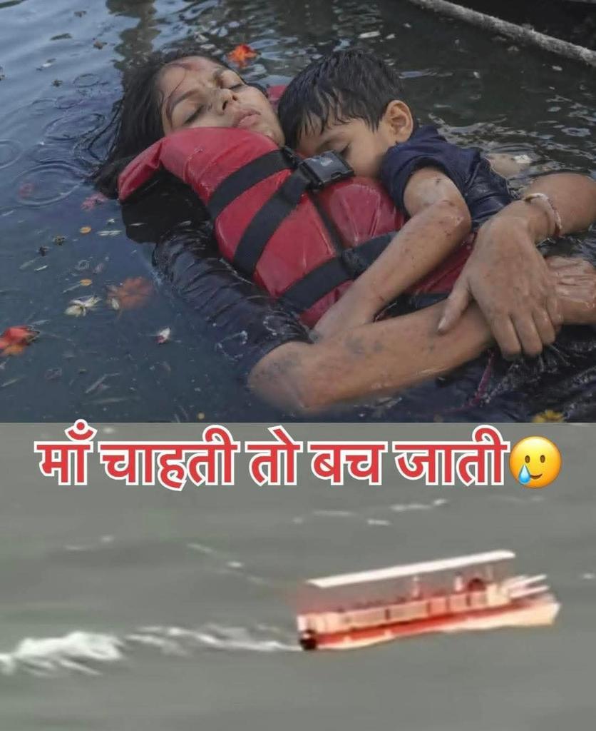 लाइव जैकेट इतनी पावरफुल होती है कि जिसे तैरना नहीं आता वो भी पानी में उतराता रहता है लेकिन इस तस्वीर में साफ़ दिख रहा है कि एक माँ लाइव जैकेट पहनने के बाद भी अपनी ज़िंदगी को गँवा दिया। लिखने की ज़रूरत नहीं कि माँ की मृत्यु बच्चे को बचाते हुए हुई होगी क्योंकि माँ की जान उसके बच्चे