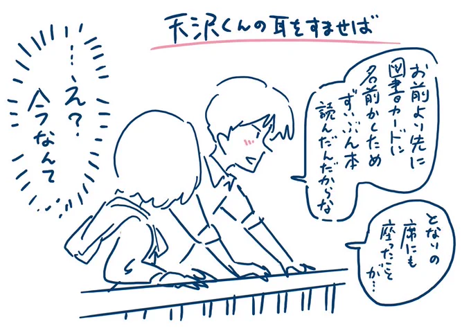 『天沢くんの 耳をすませば』 

名前バレした翌日に、完全に言わなくてもいい事を口走ってしまった聖司くん。

#耳をすませば 