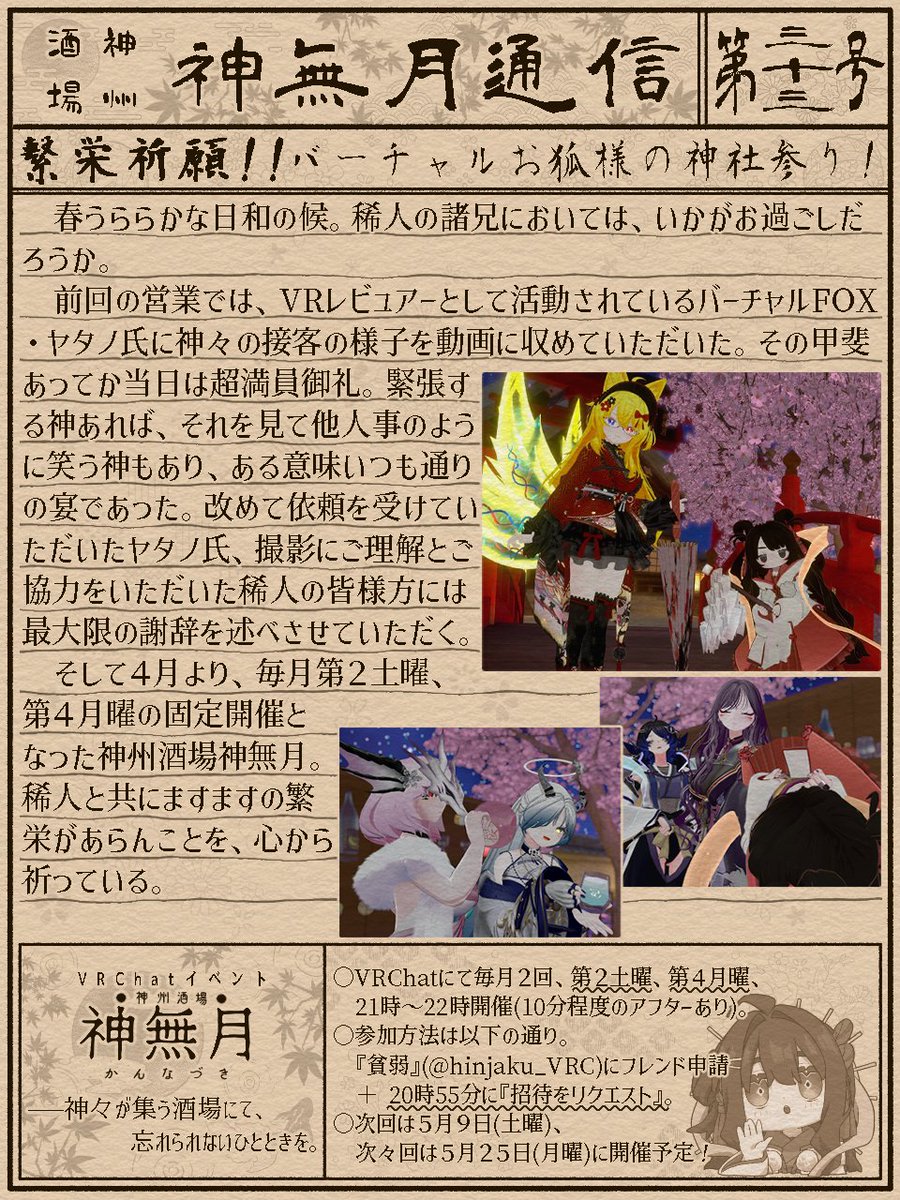 神州酒場 神無月【VR Chatイベント】 tweet media