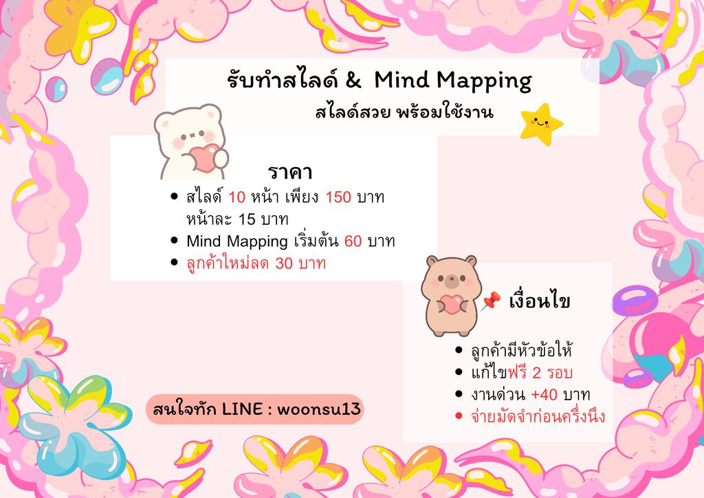 SuSri136417's tweet image. #รับทำสไลด์ #canva #mindmapping #พรีเซ้นเทชั่น