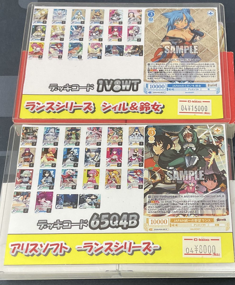 なんば店 WSR 販売情報】 アリスソフトより、 ランスシリーズのデッキ2