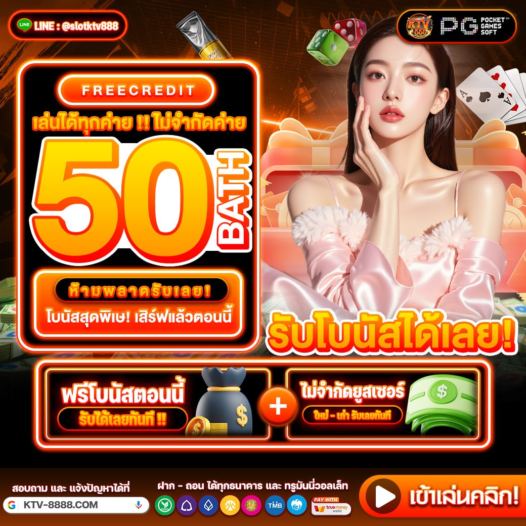 creditgame001's tweet photo. เช็คด่วน❗️ยอดโบนัสเข้า 50฿💰
🔥 รีบเข้าไปใช้ก่อนหมดเขต 💸

🎁: GHSCAF1452M
🎁: DFSVHJEW1400D
📱แคปหลักฐาน ส่งรับทันทีไม่ต้องรอ
✅ทุนฟรี: https://t.co/4f1yzomV9E

👉รีทวิต + คอมเมนต์ = #แจกจริง

#ktv888แจกจริง #ทุนฟรีถอนได้จริง #ทุนฟรีสล็อต #เครดิตฟรีล่าสุด #ทุนฟรีสมาชิกใหม่ https://t.co/Kq368AHLw7