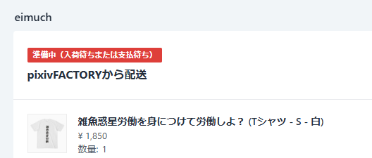 雑魚惑星労働に加入！