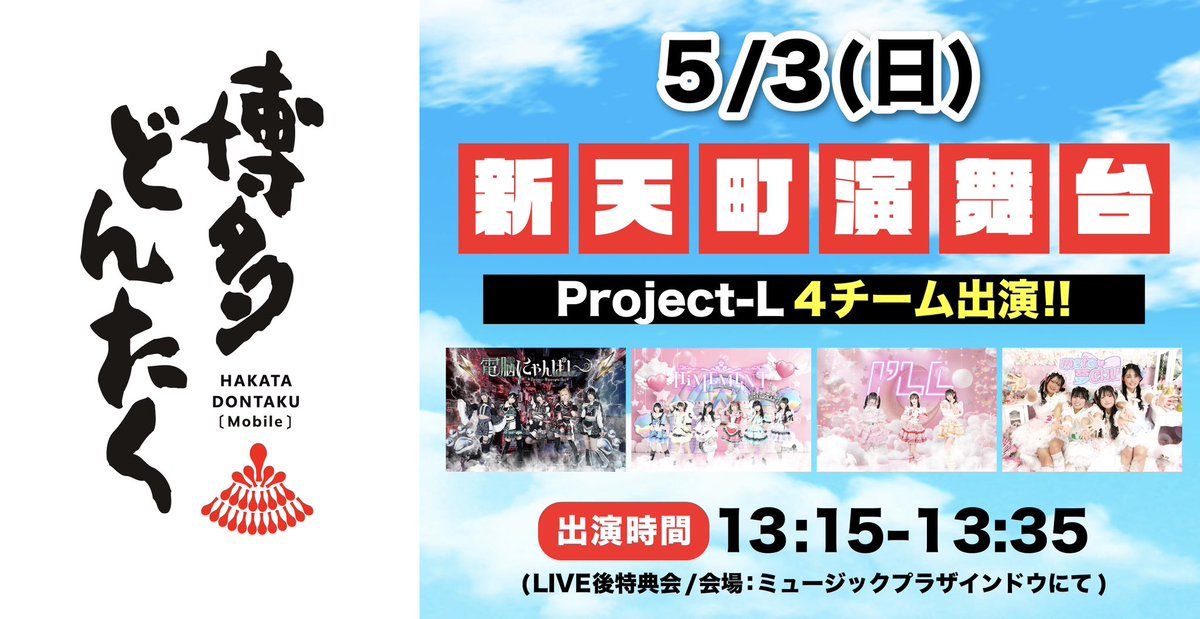 Project-L 2026【公式】 tweet media