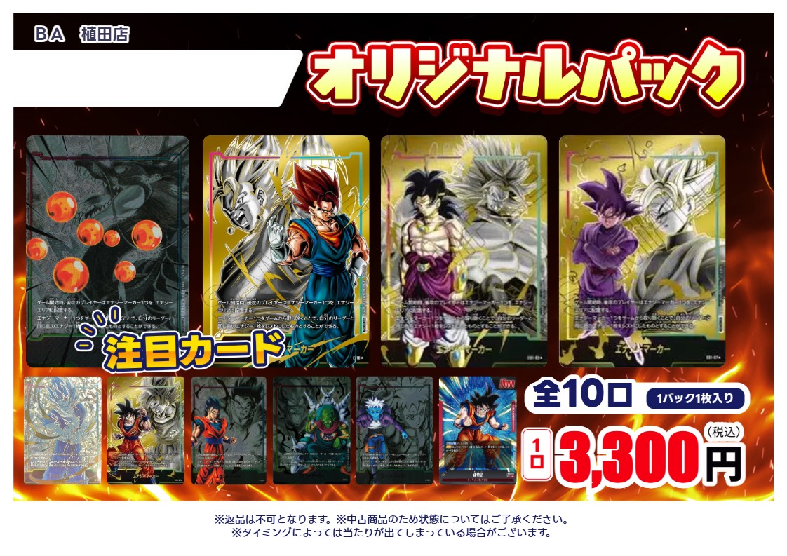 オリパ販売】 ドラゴンボール 3,300円 ウルトラ7オリパ 販売開始しま