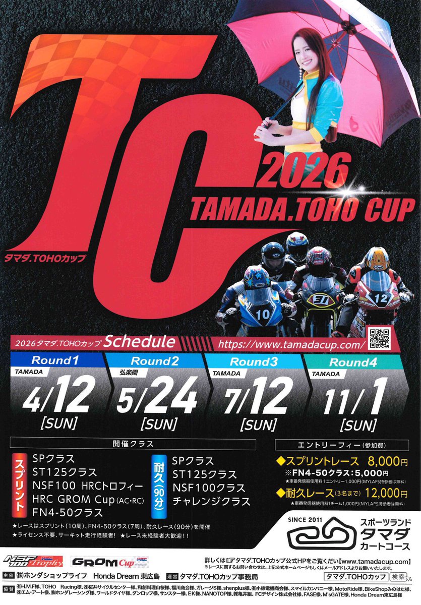 TOHORacing's tweet photo. 第2戦TOHOカップのエントリーは5月14日まで。
お早めに！

＜2026 タマダ.TOHOカップ＞

【スケジュール】
第2戦：5月24日(日)
第3戦：7月12日(日)
第4戦：11月1日(日)

詳しくは公式HPをご覧ください
https://t.co/uDMiuekmV3

@tamadacupstaff 

#TOHORacing #TOHOカップ #タマダカップ https://t.co/bDKUI5zdOe