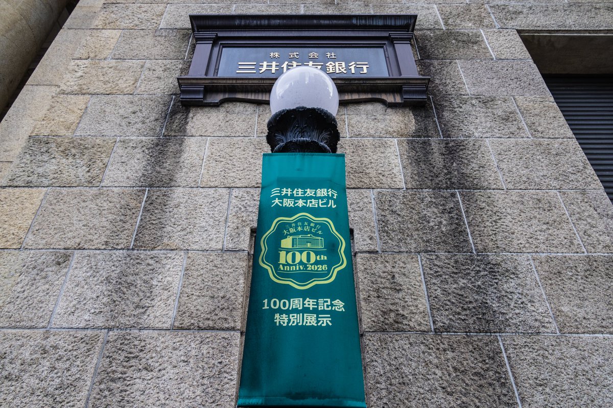 Cocoa___cocoa's tweet photo. 今日は三井住友銀行大阪本店ビルの100周年記念の特別展示へ。
開始時間の結構前に到着したけどすごい行列。入場制限もしてて、帰る時もすごい列ができるほどの人気。
ステンドグラスも素敵だったし、ステッカーもいただけてめっちゃ楽しかった。
#ぐるっと探検産業遺産 https://t.co/mXv7wgzVhD