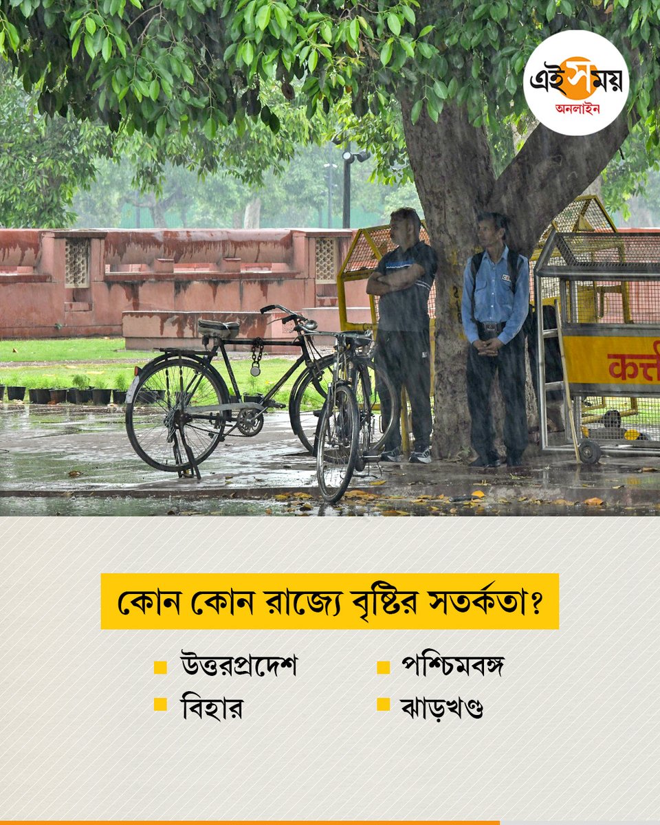 Ei_Samay's tweet image. আপাতত স্বস্তি দেশজুড়ে

Weather Update | Weather Forecast

#eisamayonline #EiSamay