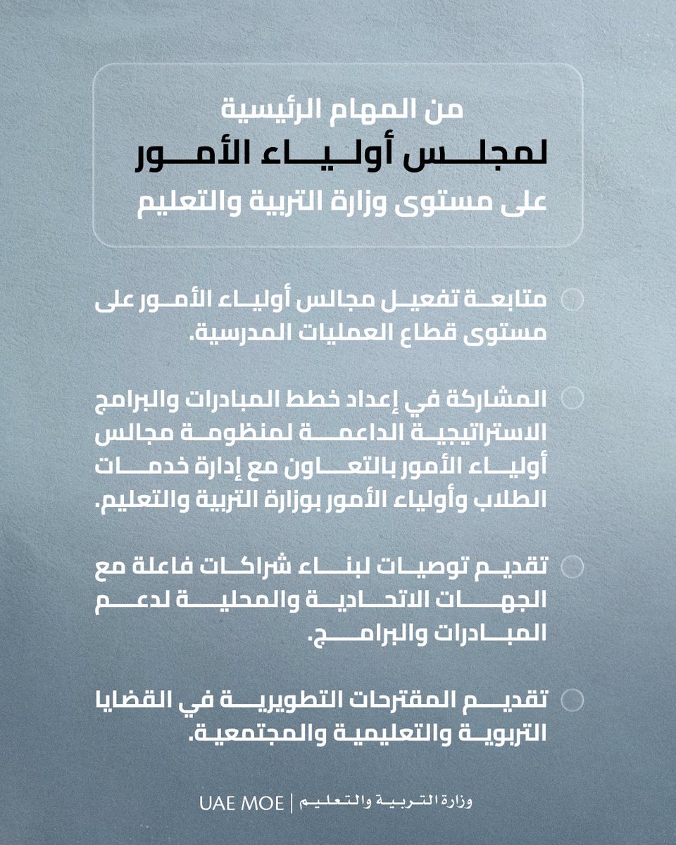 وزارة التربية والتعليم tweet media