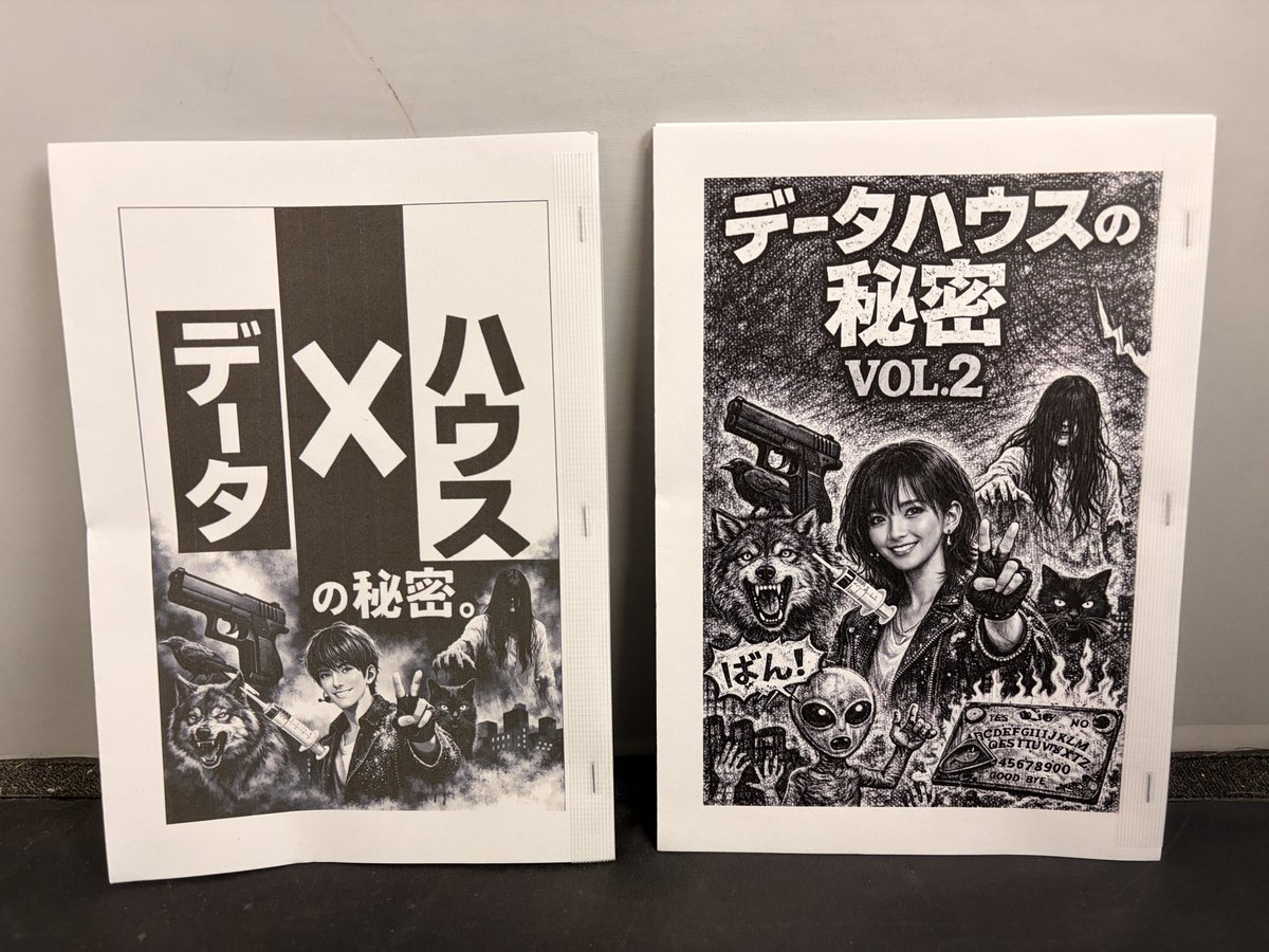 🪬データハウスの秘密 Vol.1&amp;2入荷🪬

『危ない1号』編集長・青山正明、ここにきて全く別の角度から彼を語るVol.1。そして、当時の内情を知る元部長がコンプラ無視ですべてを独白するVol.2。

90年代の地下の空気が生々しく滲むコピー誌です。少部数入荷につき気になる方はお早めに🏃🏻‍♂️💨

#鬼畜系