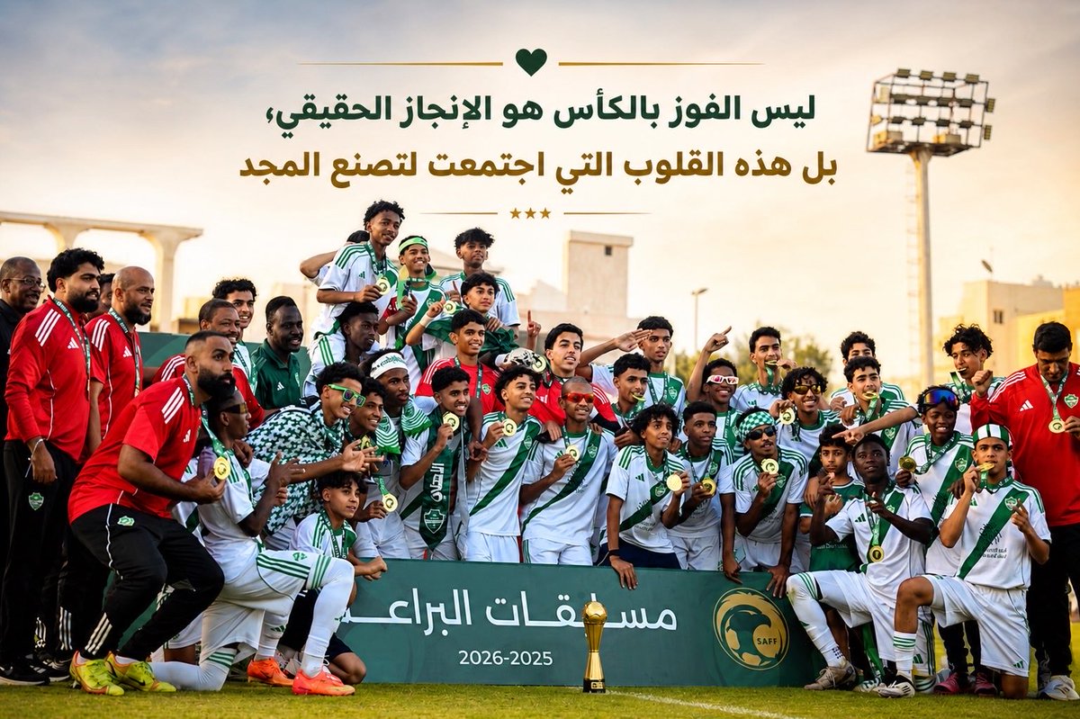 khaled_5makki's tweet photo. بطل الدوري 🏆2026
الأهلي U14 ⚽️
موسم من العمل، الانضباط، والهوية الواضحة…
انتهى بما يليق به: القمة.
شكرًا للادارة للاعبين… أنتم أساس الإنجاز
والقادم أكبر بإذن الله 💚🤍
#الأهلي #بطل_الدوري U14 https://t.co/nGMFXuykup