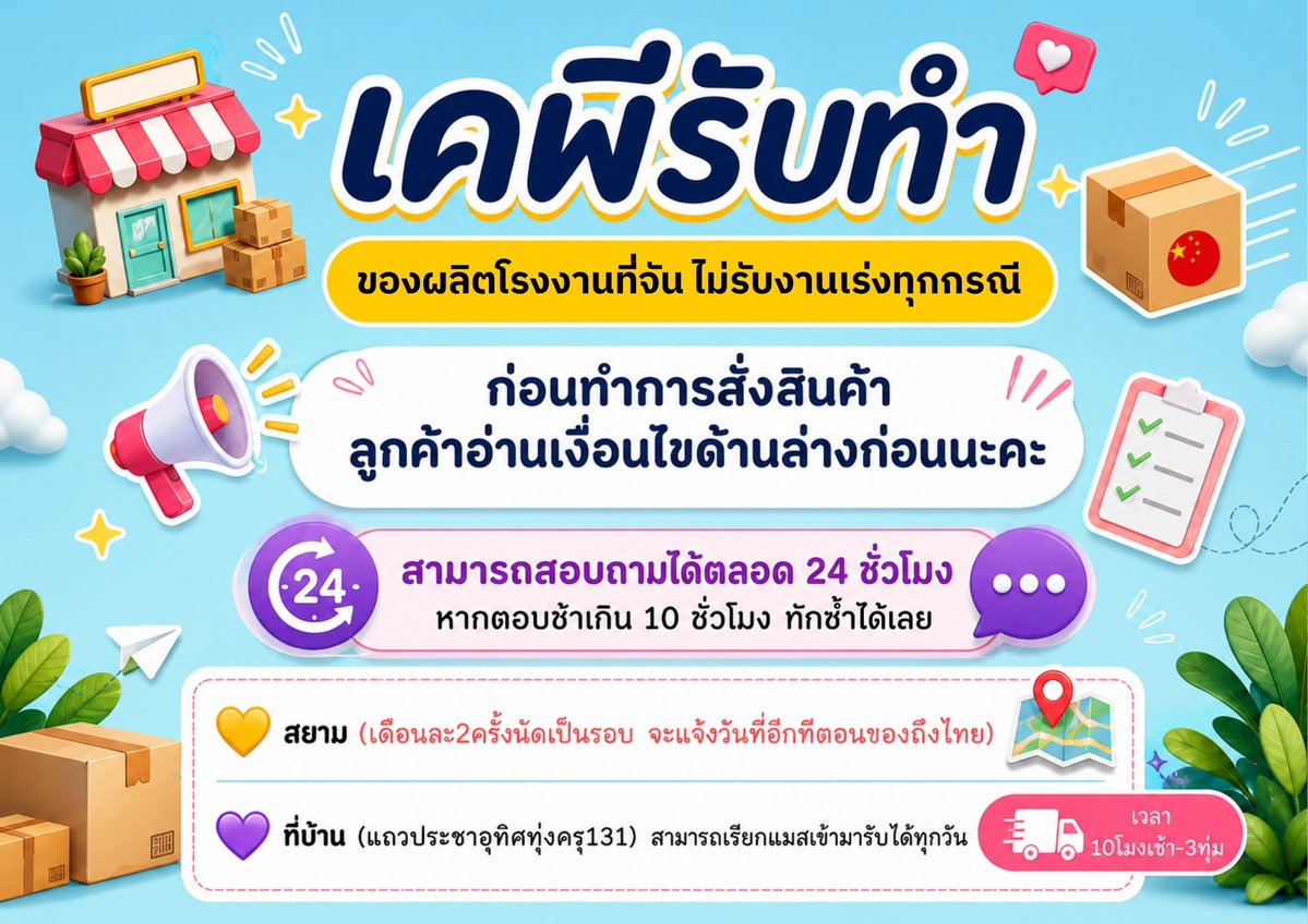 เคพี รับทำของแจก | อ่านเงื่อนไขก่อนสั่ง tweet media