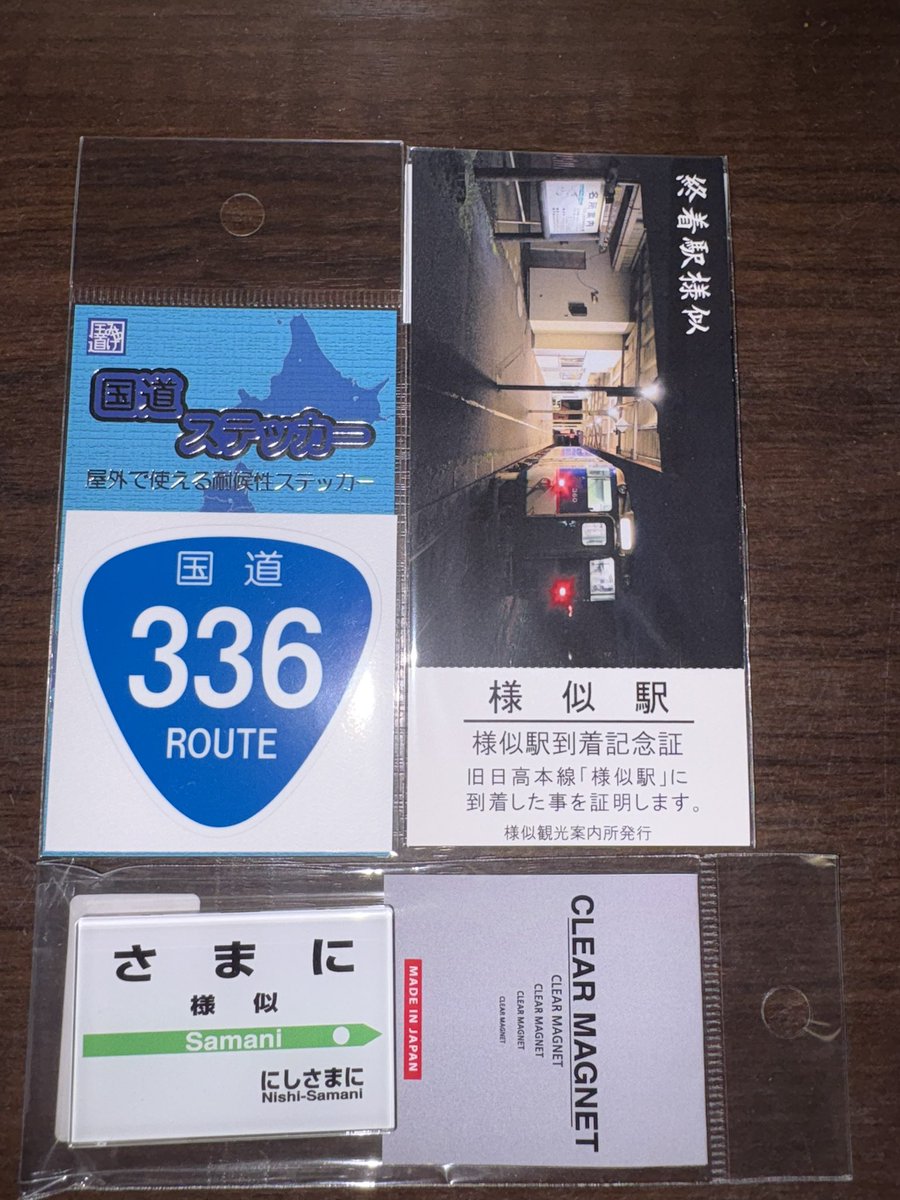 baldiris52's tweet photo. 北海道攻略旅1枚目は
豪雨の様似観光案内所(336)にて(σ・∀・)σｹﾞｯﾂ!!

在庫は大漁(;｀O´)o/￣￣￣￣￣￣￣~ >ﾟ))))彡

#国道ステッカー https://t.co/odNCaqJT90