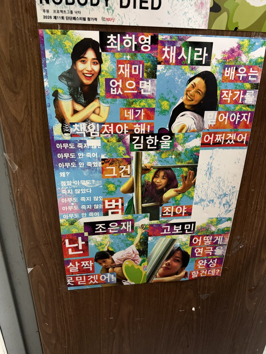 260501 노바디다이
