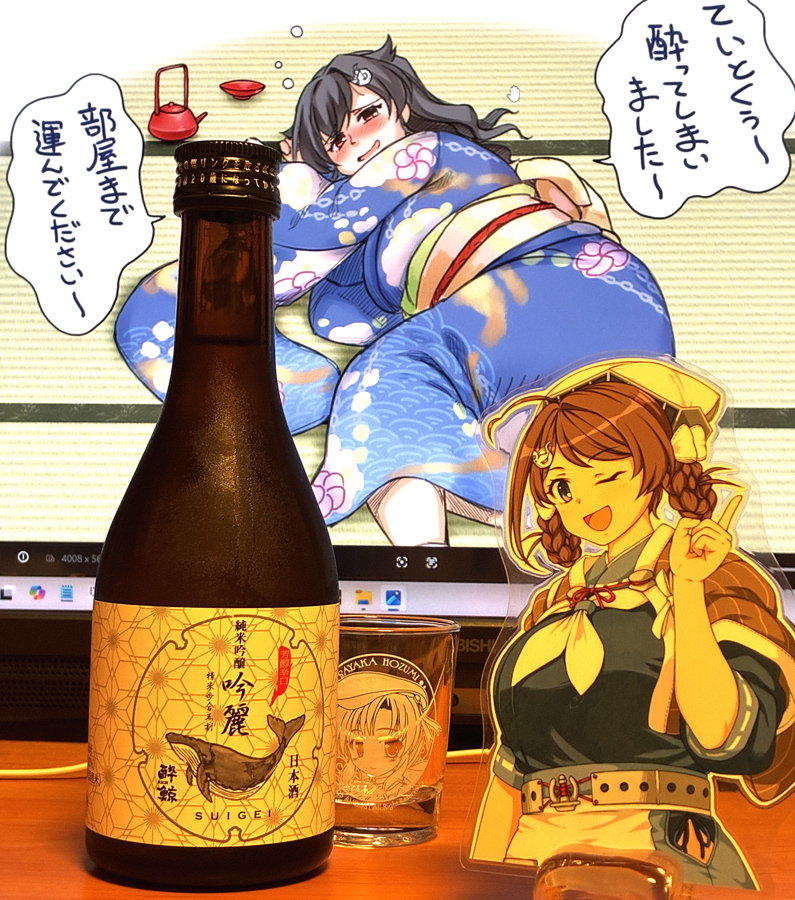 鯨が酔うお酒を飲むよ。 