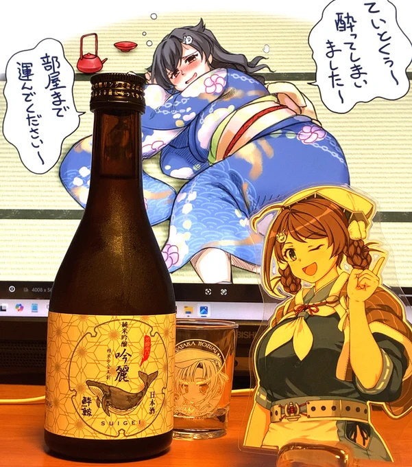 鯨が酔うお酒を飲むよ。 