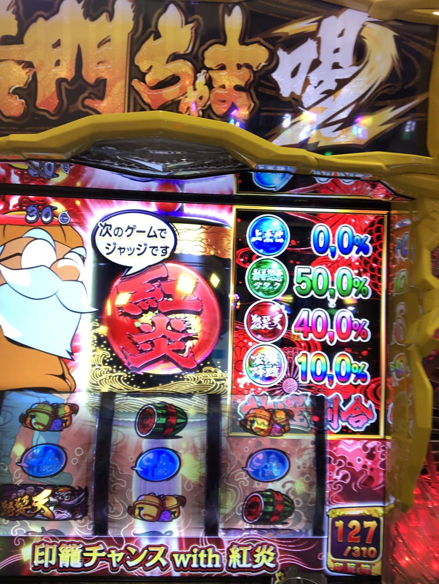 豪炎モードボナ時から、ずっとループするのにレア役なさすぎ🖕🖕 強