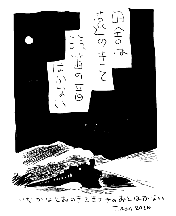 田
舎
回
文
(左右対称) 