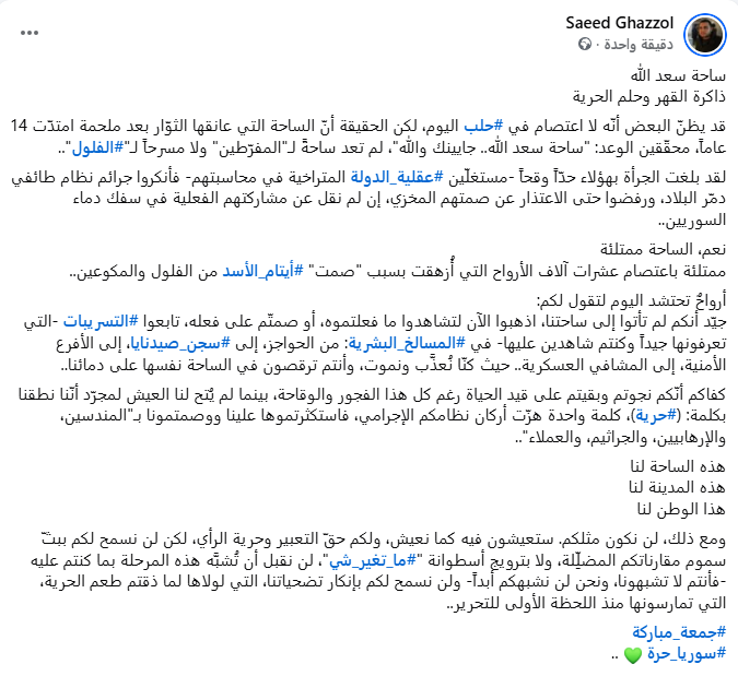 S_Alyoussef's tweet photo. الساحة باعتصام عشرات آلاف الأرواح التي أُزهقت بسبب "صمت" #أيتام_الأسد من الفلول والمكوعين..
أرواحٌ تحتشد اليوم لتقول لكم: تابعوا التسريبات -التي تعرفونها جيداً وكنتم شاهدين عليها- في #المسالخ_البشرية حيث كنّا نُعذَّب ونموت، وأنتم ترقصون في الساحة نفسها على دمائنا..

#سوريا_حرة 💚 https://t.co/2nGlbVqjyJ