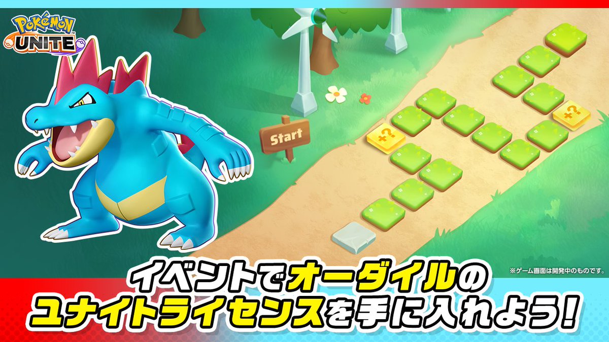 オーダイルのジョウトのぼうけんチャレンジ 指定されたミッションを 