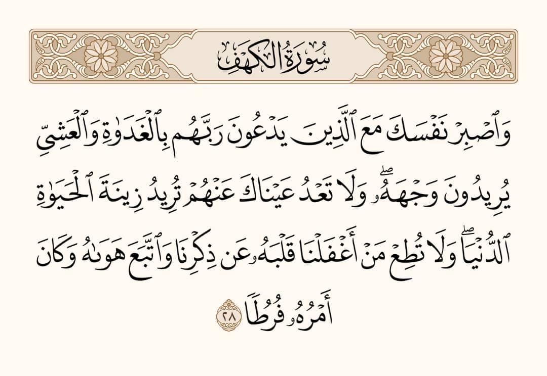R_basha15's tweet photo. الصبر على طاعة الله، الذي هو أعلى أنواع الصبر، وبتمامه يتمُّ باقي الأقسام.

 الذِّكر والدُّعاء والعبادة طرفي النهار؛ لأنَّ الله مدحهم بفعله، وكلُّ فعل مَدَحَ الله فاعله؛ دلَّ ذلك على أن الله يحبُّه؛ وإذا كان يحبه فإنَّه يأمر به ويرغِّب فيه.
-تفسير السعدي🌻. https://t.co/xorf7RORZP