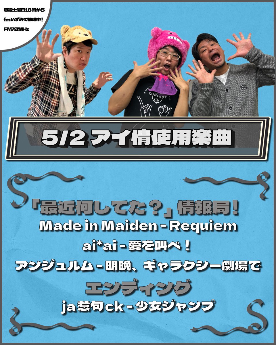 アイドル情報局、略してアイ情！ tweet media