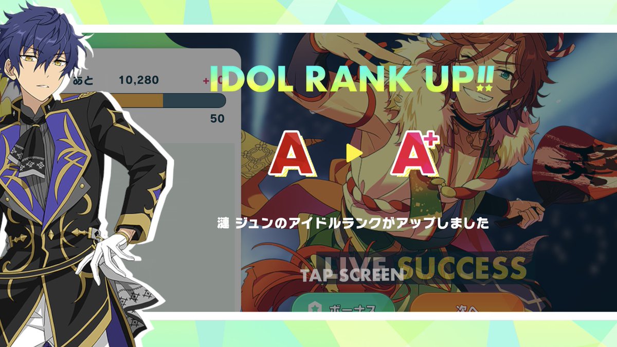 ジュンくんがA+になりました〜！！！🌸 永遠に母数が積んでいて同時期