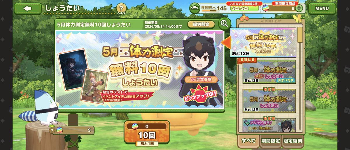 12月10日までアカメ ニホンツキノワグマ無料10連だめでした。 #けもフレ3