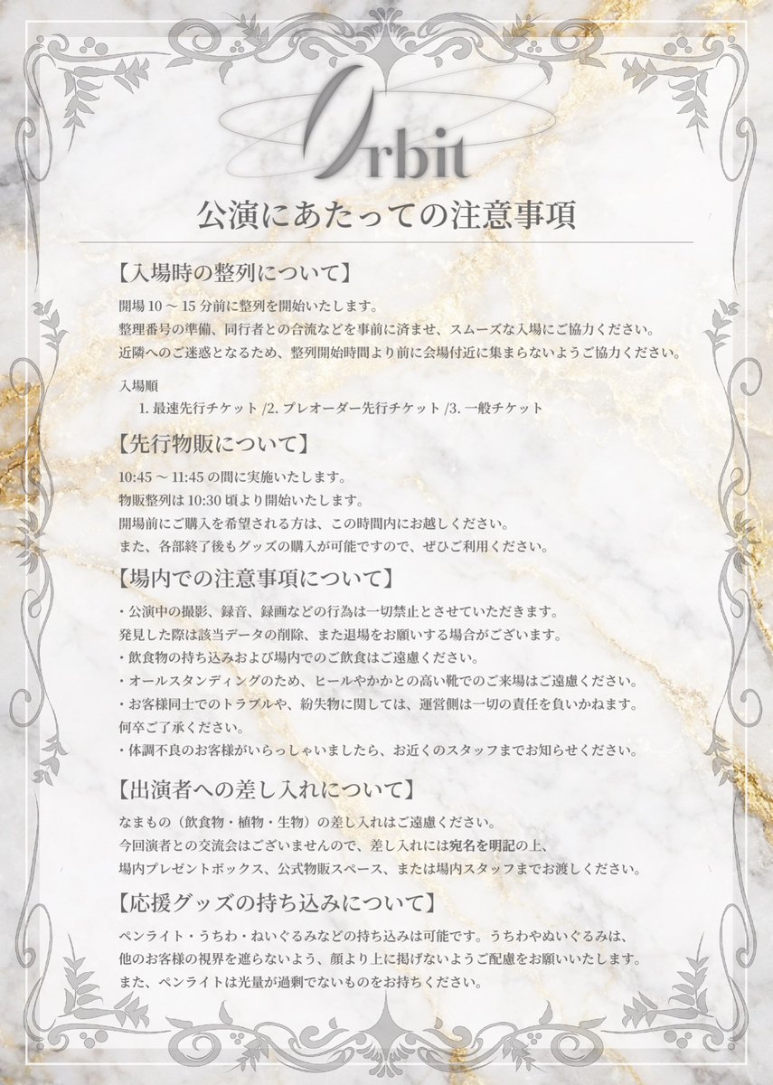 Orbit_1117's tweet photo. 【公演にあたっての注意事項】
#Live_Orbit vol.3 -Venus- https://t.co/AQa4Fdr6bG