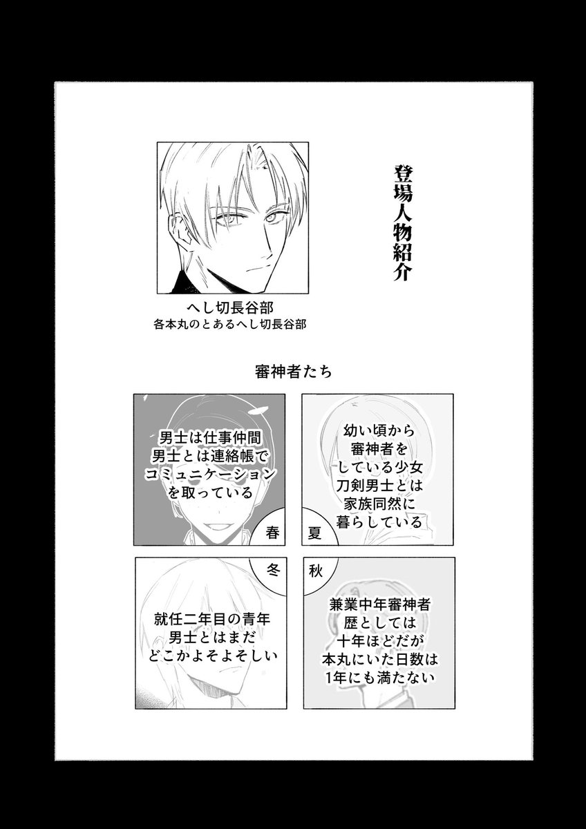 Yaneva_6's tweet photo. 【新刊サンプル】
5/5スパコミ　超閃華

「夏秋冬春」
B5/34p/漫画短編集

カプなし全年齢、長谷部と顔あり審神者のぶつぎりの会話録です

試し読み
↓ https://t.co/AgHGuevrYo