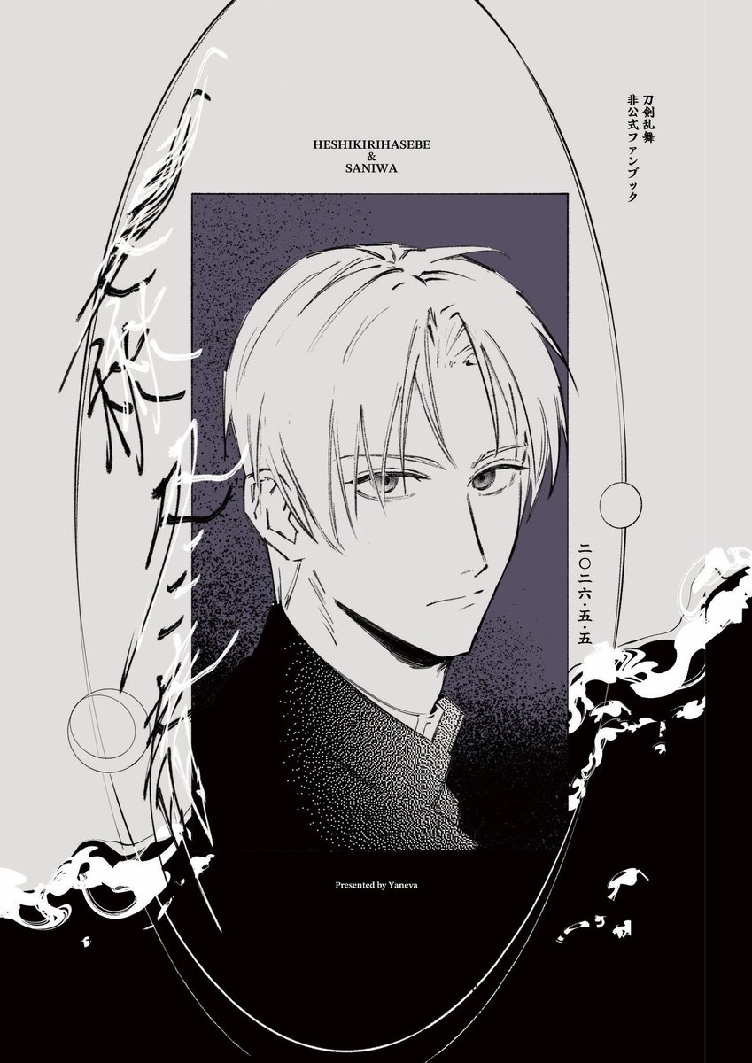 Yaneva_6's tweet photo. 【新刊サンプル】
5/5スパコミ　超閃華

「夏秋冬春」
B5/34p/漫画短編集

カプなし全年齢、長谷部と顔あり審神者のぶつぎりの会話録です

試し読み
↓ https://t.co/AgHGuevrYo