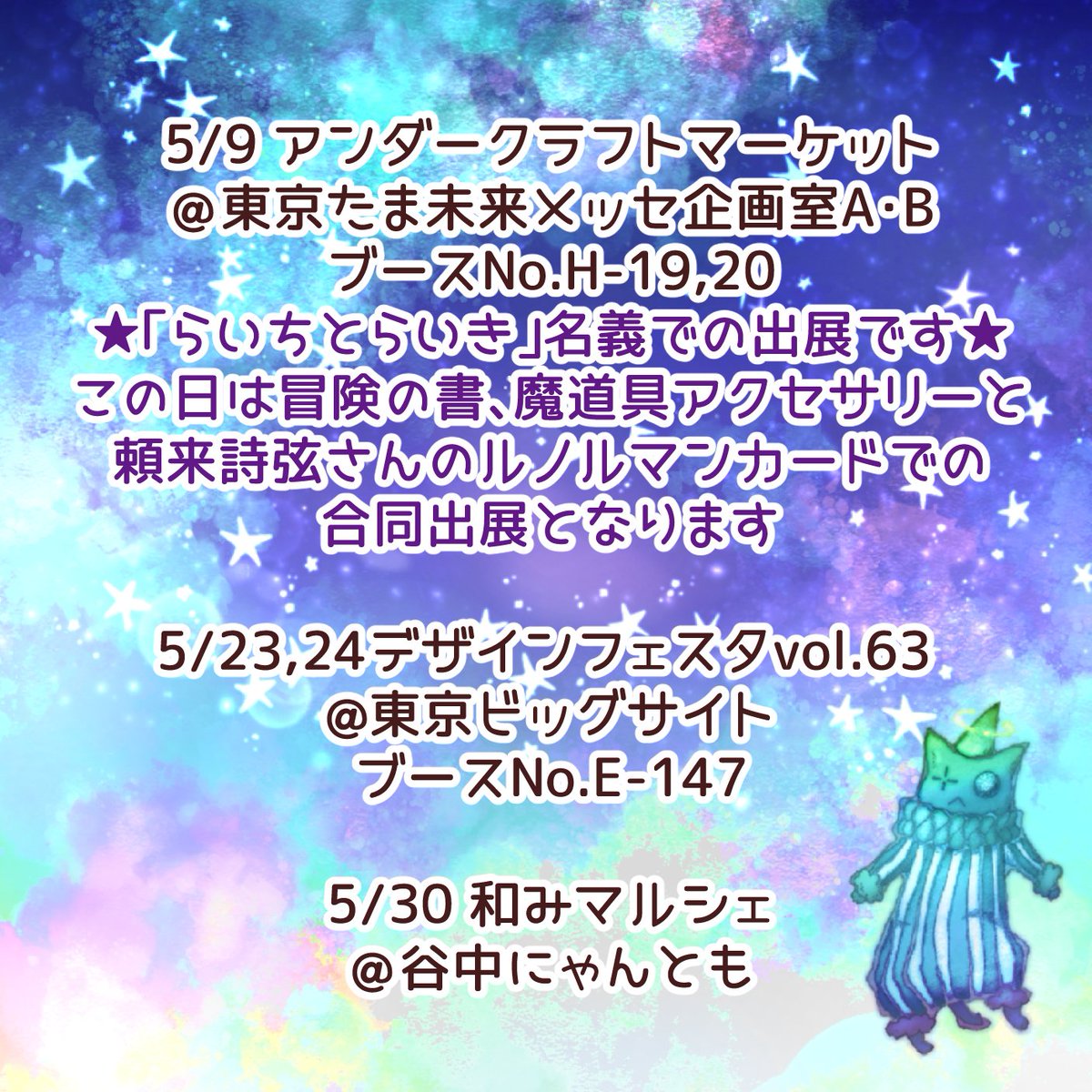惑星らいち@5/9アンクラh-19,20 tweet media