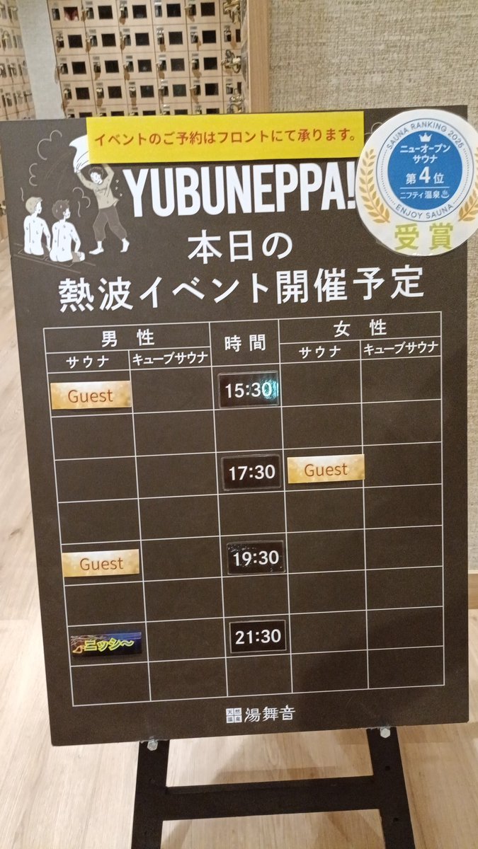 YUBUNEPPA!@湯舞音熱波アカウント tweet media
