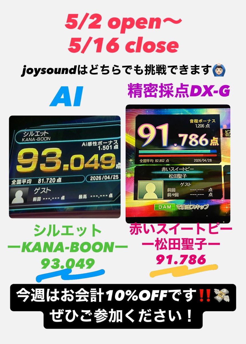 DeepBlueKaraoke's tweet photo. 🆕店員とカラオケバトル更新！🆙
今回の特典も『最終お会計🔟%割引‼️』です！🈹
参加条件は当X公式アカウントのフォロー&amp;投稿にリポスト🔄orいいね🩷
期間は5/2 open〜5/16 closeまでです！
ご不明点はスタッフまで！
「シルエット」or「赤いスイトピー」でバトル！
#カラオケ #ダーツ #カラオケバトル https://t.co/2rb1pe2NwA