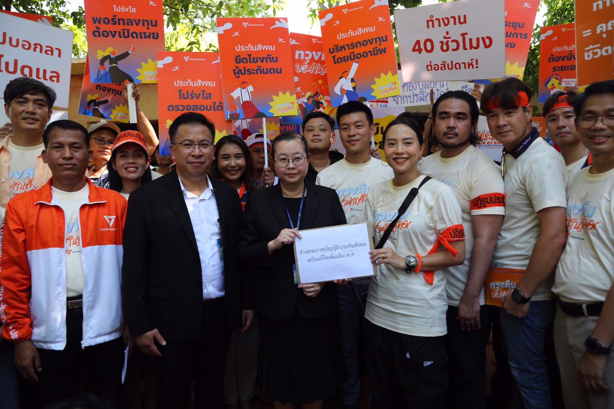 พรรคประชาชน - People's Party tweet media