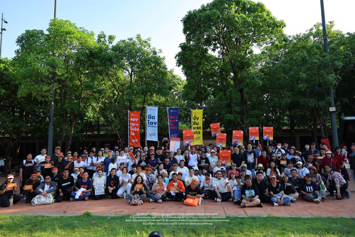 พรรคประชาชน - People's Party tweet media