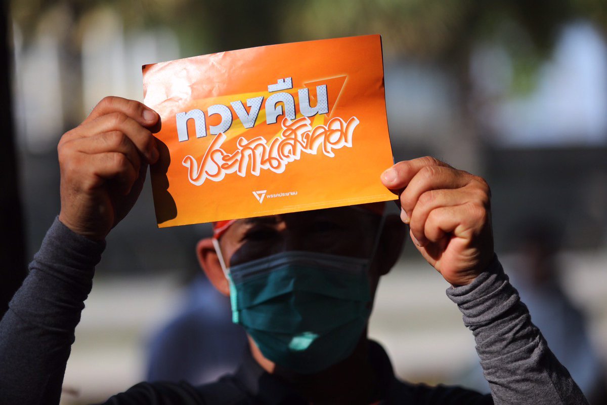 พรรคประชาชน - People's Party tweet media