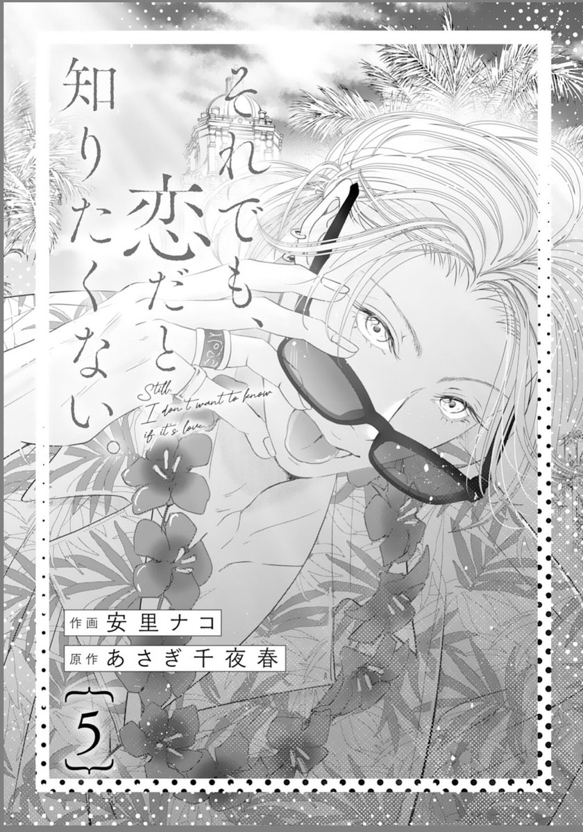 あさぎ千夜春 tweet media