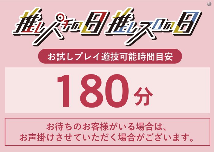 全ツ店長@ダイナム八街店 tweet media