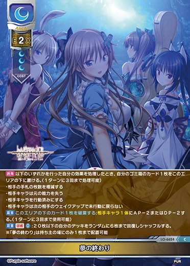 KakimiLog's tweet photo. @lyceerulerbot 
質問失礼します。
LO-6548 最愛で最悪のトラウマ/内藤舞亜の手札宣言でアンズーのような登場時誘発のみ持っているキャラや、クラっち&amp;グリぽんのような能力の無いキャラを選んだ場合は夢の終わりの下にカードを置けますか? https://t.co/wlIRhHohPE