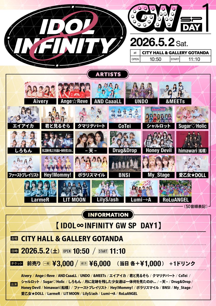 🌈🌈🌈明日5/2（土）のHey!Mommy!🌈🌈🌈 『IDOL ∞ INFINITY GW SP