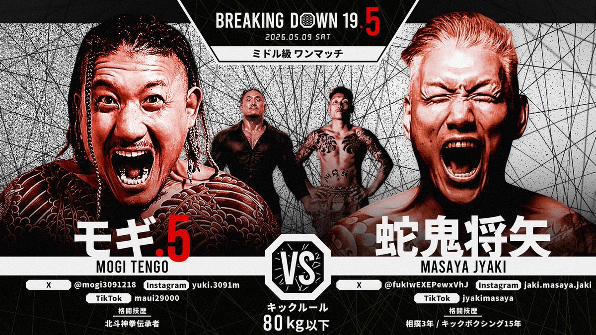 BreakingDown / ブレイキングダウン tweet media