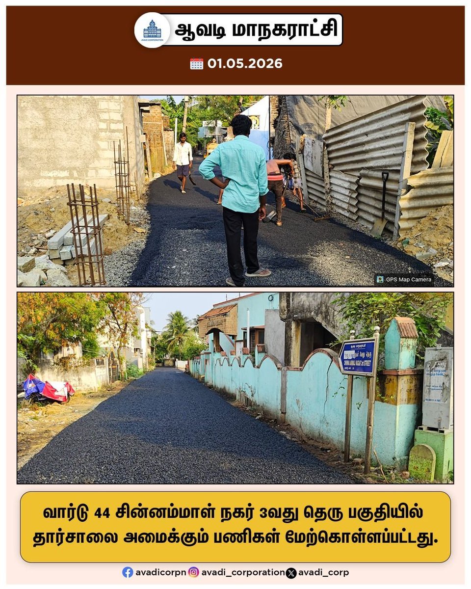 Avadi_Corp's tweet image. வார்டு 44 சின்னம்மாள் நகர் 3வது தெரு பகுதியில் தார்சாலை அமைக்கும் பணிகள் மேற்கொள்ளப்பட்டது. 

#Roads #Corporation #roadworks #works #Tiruvallur #NammaAvadi
#Avadi #AvadiCorp #ஆவடி #மாநகராட்சி