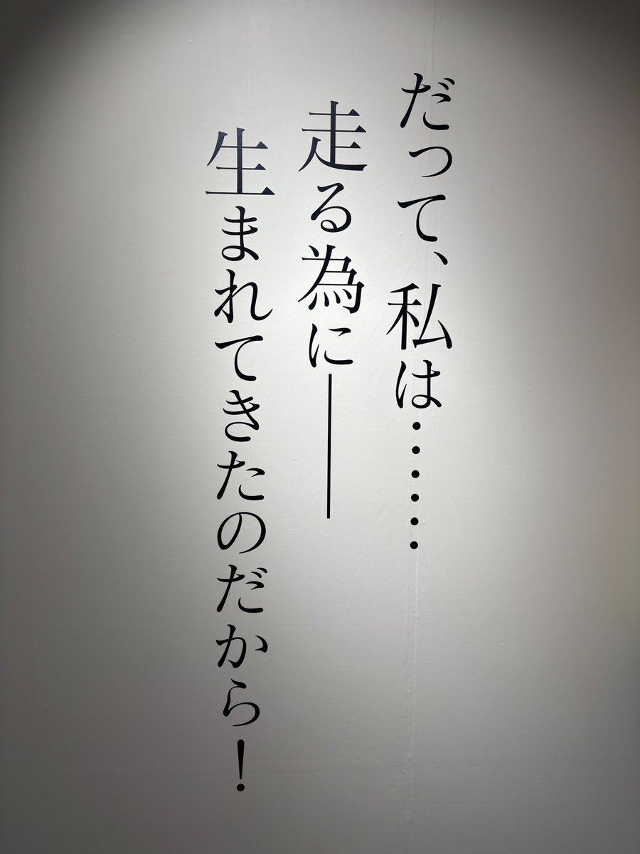 ／
　#シングレ展 大阪会場完走🥕
＼

『ウマ娘 シンデレラグレイ EXHIBITION― 怪物の蹄跡展 ―』
大阪会場が無事終了いたしました✨
お越しいただいた皆様、ありがとうございました！

#シングレ #アニメウマ娘 #ウマ娘