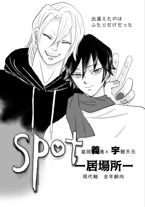 #ひらいて赤ブー

👹滅の🔪
宇💎天💎受オンリー
【ド派手に鳴らす恋ノ唄】継続開催希望です🙇‍♀️

『リポスト』で集計です
7日までにRPのご協力をお願いします
義宇「spot」続き早く描きたい… 