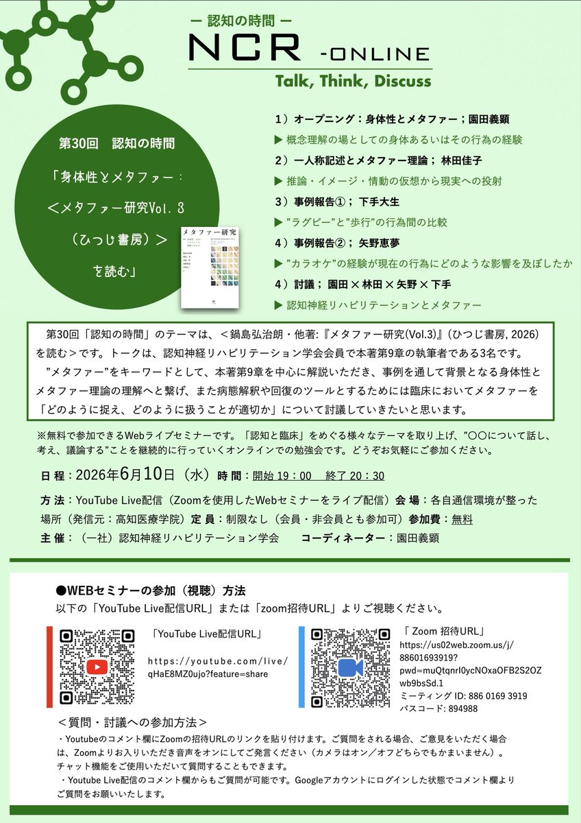 一般社団法人 認知神経リハビリテーション学会 tweet media