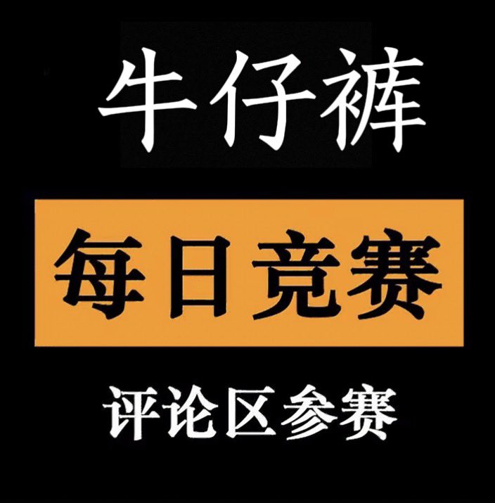 每日大作战 tweet media