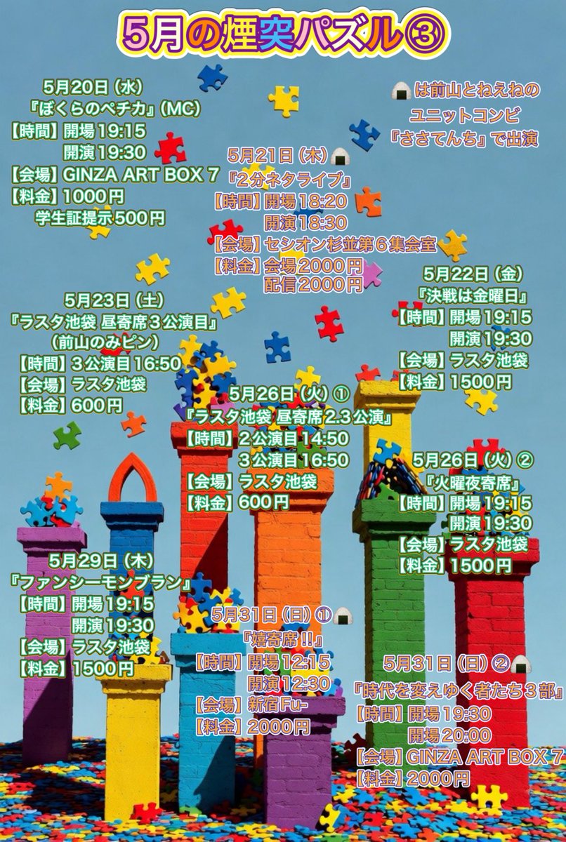 煙突パズル×前山軍曹 tweet media