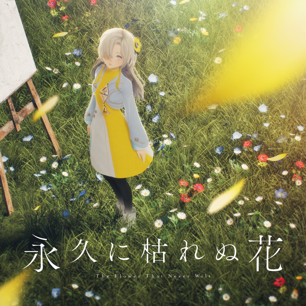 ヰ世界情緒 information tweet media